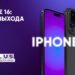 Айфон 16 — нова модель iPhone, фото смартфона