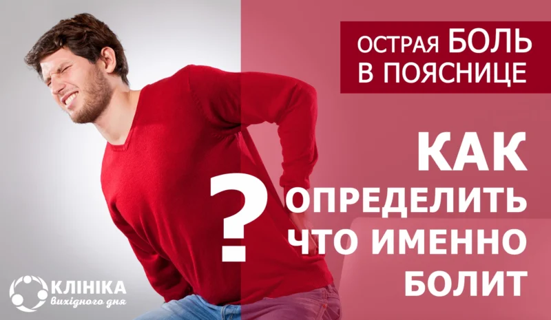 Людина тримається за поперек через гострий біль
